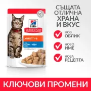 Снимка на Hill's Science Plan Feline Adult пауч с океанска риба – малки късчета в сос Грейви за зрели котки 1-6 години 12 пауча по 0.085 гр 1.020 кг. 2