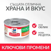 Снимка на Hill’s Science Plan Kitten 1st Nutrition Mousse с пилешко – Мус за котенца на възраст от отбиването до 1 година. Бременни и кърмещи котки, 82 гр. 2