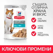 Снимка на Hill's Science Plan Sterilised Cat Young Adult с пъстърва – малки късчета в сос Грейви за млади кастрирани котки от 6 мес. до 6 год. 12 пауча х 0.085 гр 2