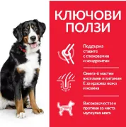 Снимка на HILL’S SCIENCE PLAN LARGE BREED ADULT С ПИЛЕШКО – ПЪЛНОЦЕННА ХРАНА ЗА КУЧЕТА ОТ ЕДРИ ПОРОДИ НАД 25 КГ С УМЕРЕНИ ЕНЕРГИЙНИ НУЖДИ, 1 – 6 Г. 14 кг. 3