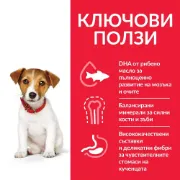 Снимка на HILL’S SCIENCE PLAN SMALL&MINI PUPPY С ПИЛЕШКО – ПЪЛНОЦЕННА СУХА ХРАНА ЗА ДРЕБНИ И МИНИАТЮРНИ ПОРОДИ КУЧЕТА ОТ ОТБИВАНЕ ДО 1 ГОДИНА. ЗА БРЕМЕННИ И КЪРМЕЩИ КУЧЕТА 6 кг. 3