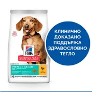 Снимка на Hill's Science Plan Perfect Weight Small & Mini Adult - Пълноценна суха храна за намаляване и поддържане на теглото ,с пилешко за кучета от малките породи над 1 год., 1.5 кг. 2