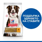 Снимка на Hill's Science Plan Healthy Mobility Medium Adult - Пълноценна суха храна за поддържане на ставите и подвижността при кучета от средни породи над 1 година с пилешко месо 14.кг. 2