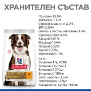 Снимка на Hill's Science Plan Healthy Mobility Medium Adult - Пълноценна суха храна за поддържане на ставите и подвижността при кучета от средни породи над 1 година с пилешко месо 14.кг. 4
