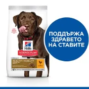 Снимка на Hill's Science Plan Healthy Mobility Large Breed Adult - Пълноценна суха храна за поддържане на ставите и подвижността при кучета от едри породи над 1 година с пилешко месо 14.кг. 2