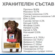 Снимка на Hill's Science Plan Healthy Mobility Large Breed Adult - Пълноценна суха храна за поддържане на ставите и подвижността при кучета от едри породи над 1 година с пилешко месо 14.кг. 4