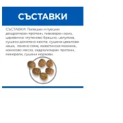 Снимка на Hill's Science Plan Perfect Weight Adult - Пълноценна суха храна за намаляване и поддържане на теглото при котки над 1 година с пилешко месо 1.5 кг. 5