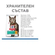 Снимка на Hill's Science Plan Perfect Weight Adult - Пълноценна суха храна за намаляване и поддържане на теглото при котки над 1 година с пилешко месо 1.5 кг. 6