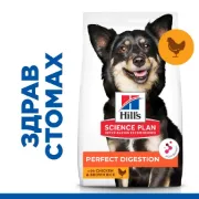 Снимка на Hill’s Science Plan PERFECT DIGESTION SMALL & MINI Adult - Пълноценна суха храна за израснали кучета над 1г. от дребни и мини породи, за отлично храносмилане, с пилешко и кафяв ориз, 1.5 кг. 2