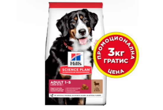 Снимка на Hill's Dog Adult Large Breed L&R + 3 кг. подарък - Пълноценна суха храна за израснали кучета от 1 до 6 години от едри породи с умерена енергийна нужда, 11кг. + 3 кг. гратис