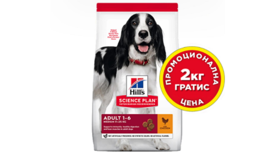 Снимка на Hill's Science Plan Medium Adult + 2кг. подарък - Пълноценна суха храна за кучета от средни породи от 1 до 6 години с умерени енергийни нужди, 12 кг. + 2кг. подарък
