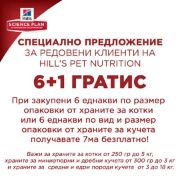 Снимка на Hill's Science Plan Mature 7+ Small & Mini с Пилешко – Пълноценна суха храна за кучета над 7г. от дребни и миниатюрни породи, 3 кг. 6