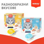 Wanpy Lickable Cream Chicken — кремообразно лакомство-лъжичка за котки, с пилешко, 10 х 16 г 2