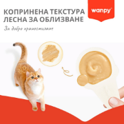 Wanpy Lickable Cream Chicken — кремообразно лакомство-лъжичка за котки, с пилешко, 10 х 16 г 4