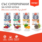 Wanpy Superfoods Creamy Treat — кремообразно лакомство за котки, с риба тон и горски плодове, 5 х 14 г 3