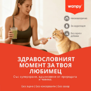 Wanpy Superfoods Creamy Treat — кремообразно лакомство за котки, с риба тон и горски плодове, 5 х 14 г 6