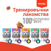 Wanpy Training Bites — тренировъчни лакомства за кучета с патешко месо, 100 г 2