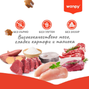 Wanpy Training Bites — тренировъчни лакомства за кучета с патешко месо, 100 г 5