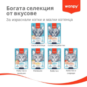 Wanpy Stew in Gravy — пауч за котки, с риба тон и скариди, 10 х 70 г 2